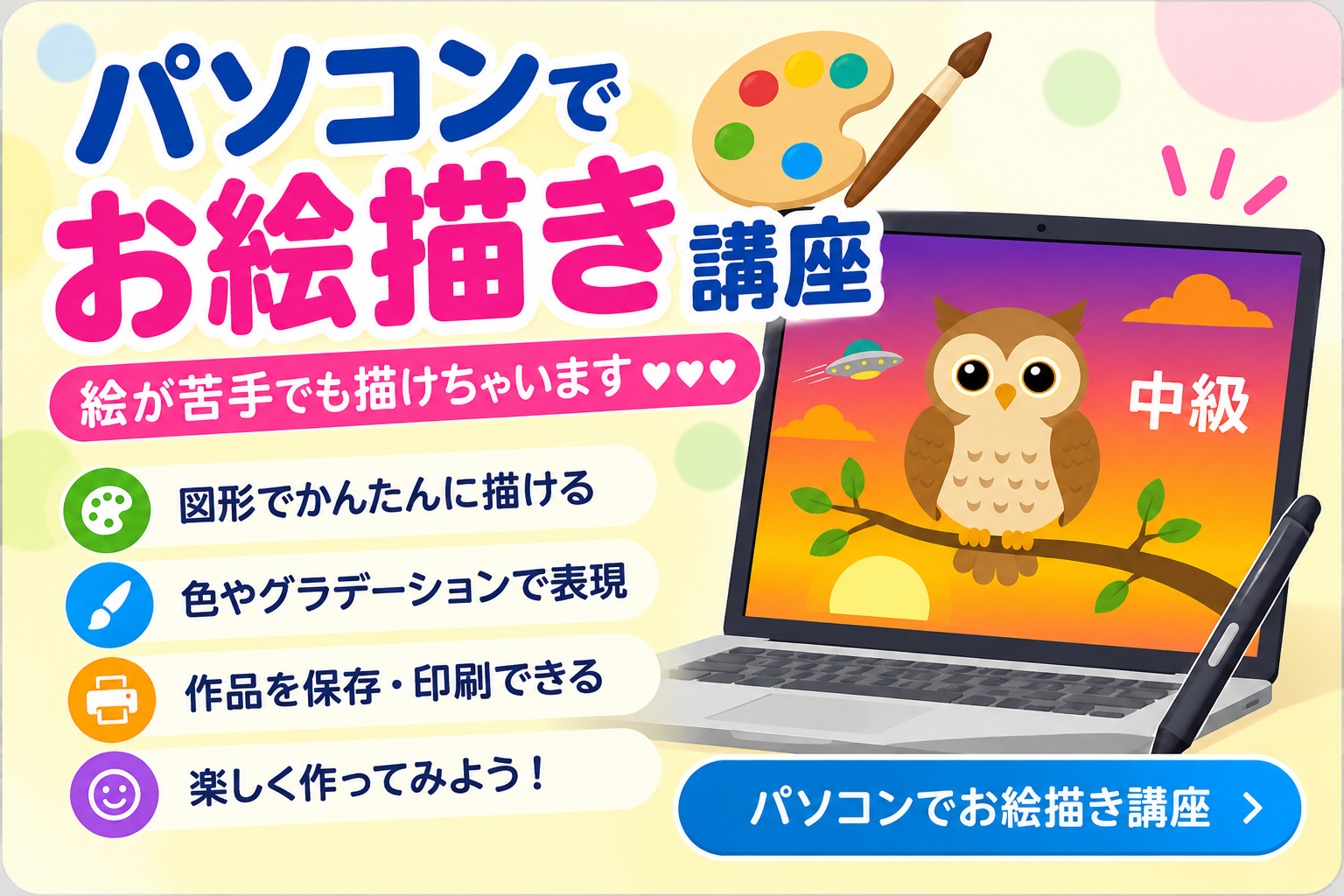 パソコンでお絵描き