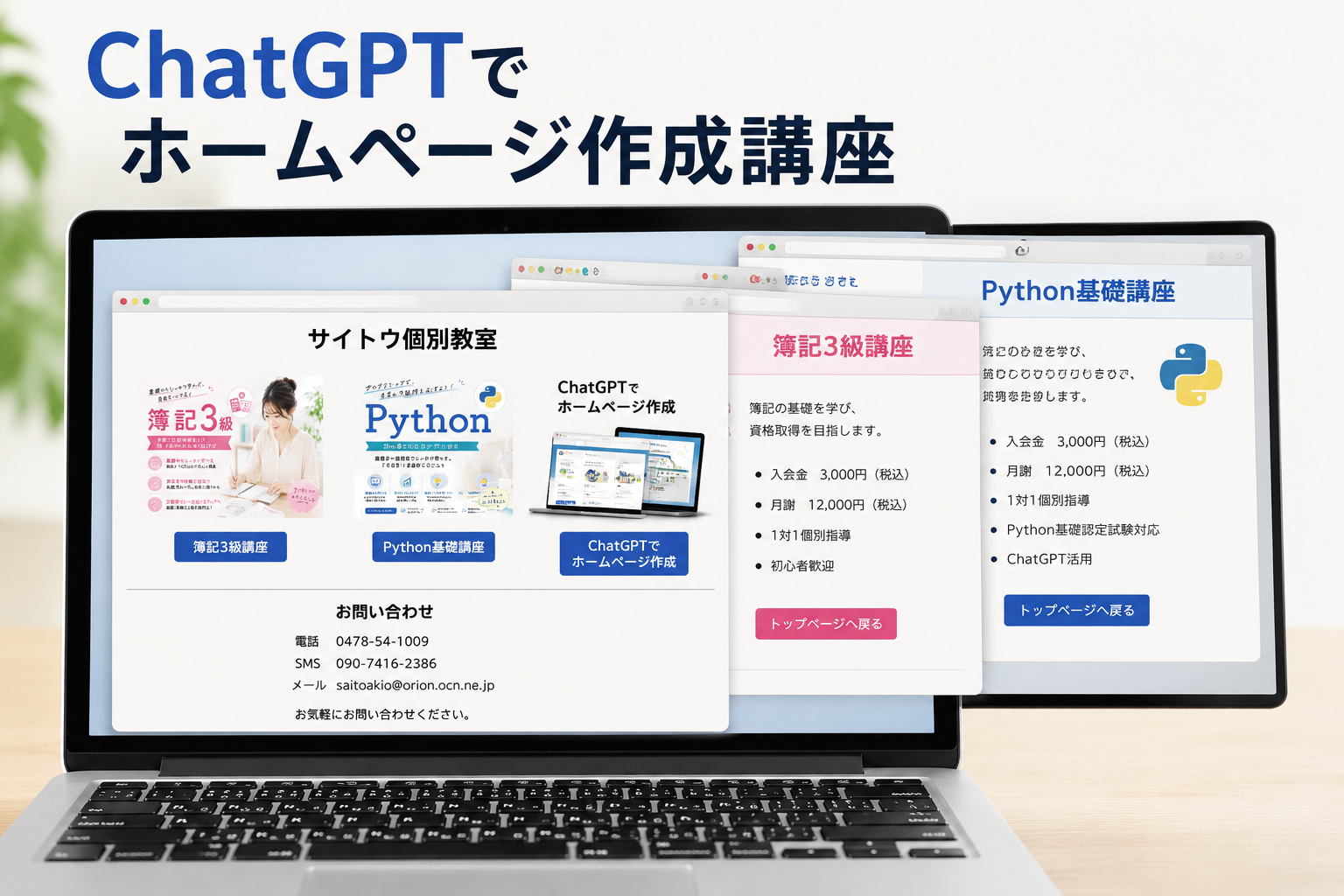 HP作成講座