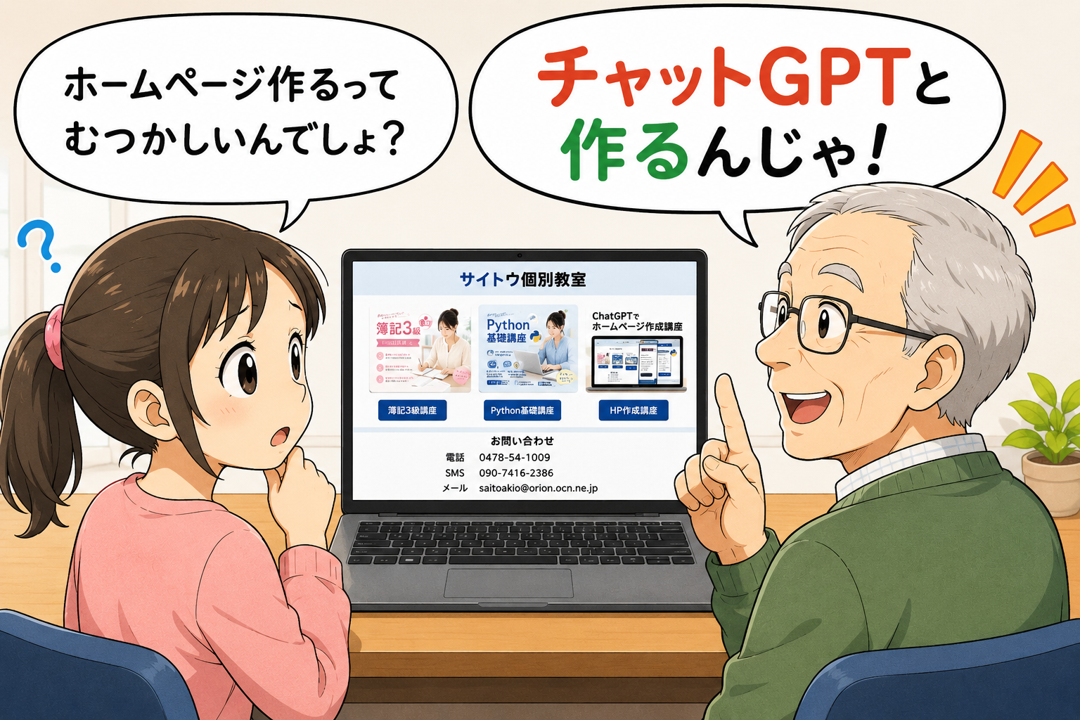 ChatGPTでホームページ作成