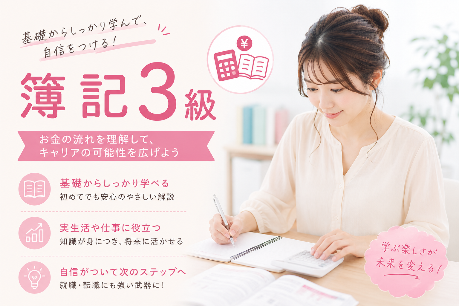 簿記3級講座