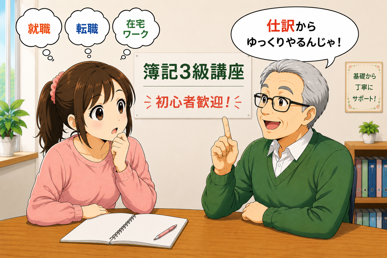 簿記3級講座
